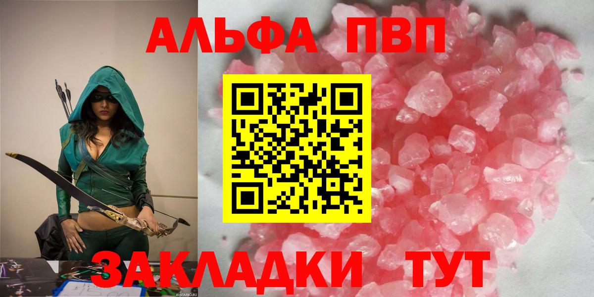 Alpha PVP мука  Alpha PVP кристаллы  закладка  Alpha-PVP Crystall  Вход с VPN  Алапаевск  Альфа ПВП 