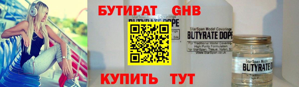 Бутират вода  Вход с VPN  Алапаевск 