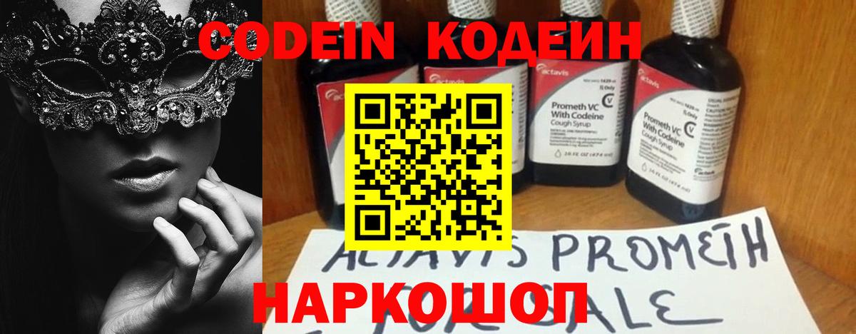 Алапаевск  Codein напиток Lean (лин)  Кодеин напиток Lean (лин)  Вход с VPN 