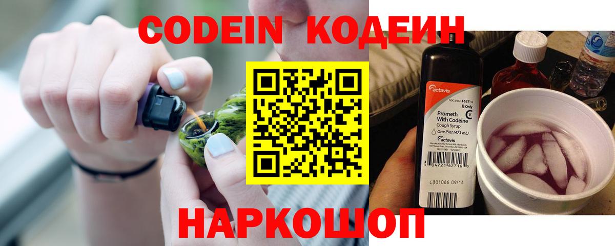 Кодеиновый сироп Lean Purple Drank  Кодеиновый сироп Lean Purple Drank  Алапаевск 