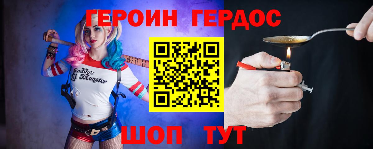 ГЕРОИН герыч Алапаевск