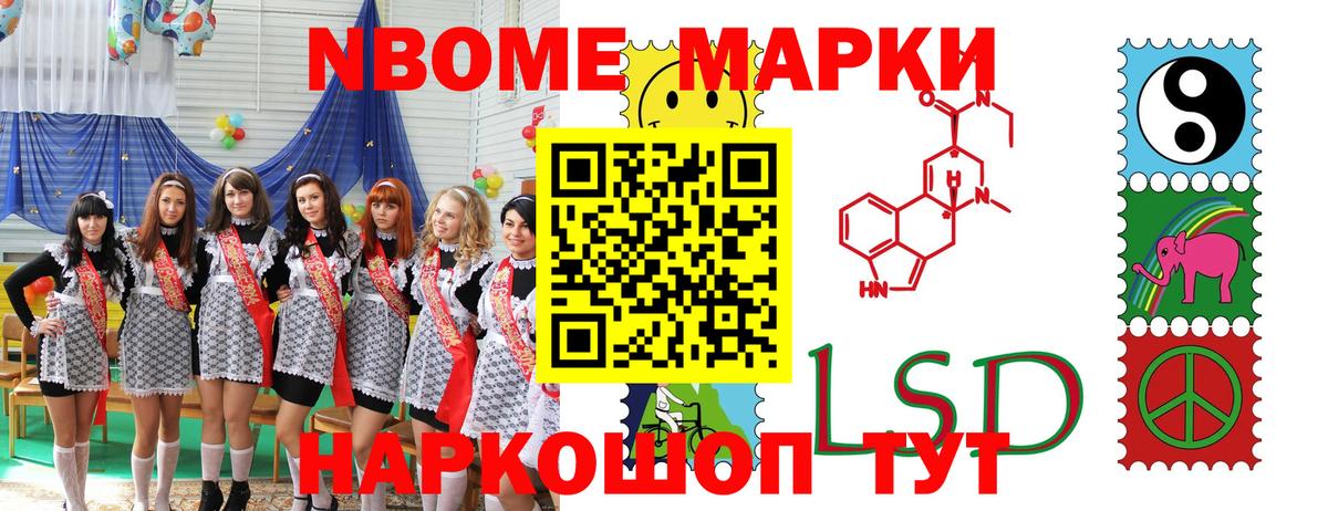 Марки NBOMe 1,8мг  Алапаевск  Марки NBOMe 1,8мг 