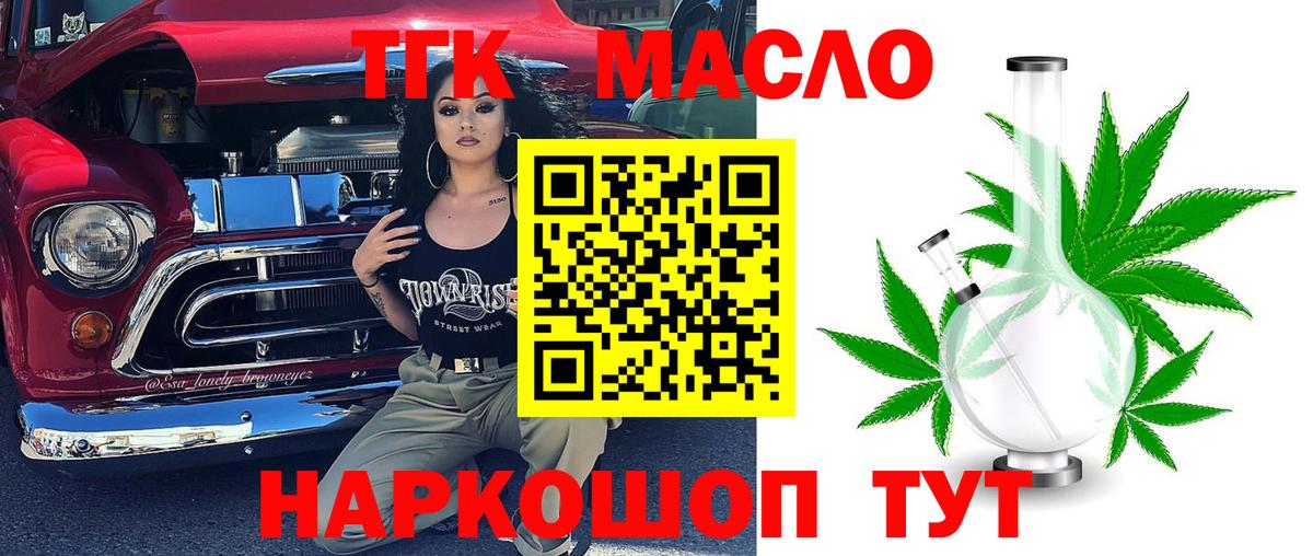 ТГК жижа  Алапаевск  ТГК Wax 